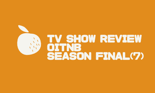 【ドラマレビュー】OITNB Season7 (Final) / オレンジイズニューブラック (2019)：カーラの運命は・・・