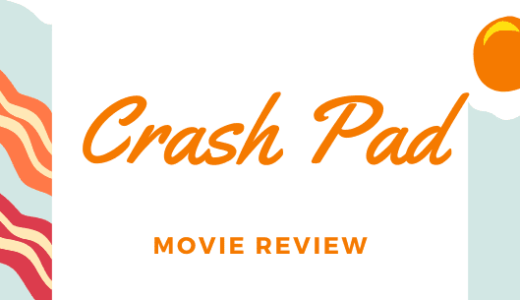 【映画レビュー】Crash Pad / ホームメイト！(2017)：原題の意味を調べた！