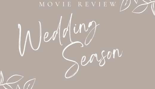 【映画レビュー】Wedding Season / ウェディングシーズン(2022)：主人公の結婚で終わらないところが良い！