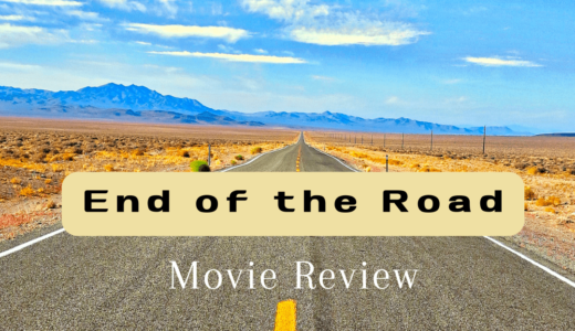 【映画レビュー】End of the Road / エンドオブロード (2022)：ダイナミックな演出だけれど詳細がいまいち。