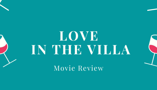 【映画レビュー】Love in the Villa / ヴィラで始まる恋 (2022)：既存作品の切り貼りみたいでチープな恋物語。