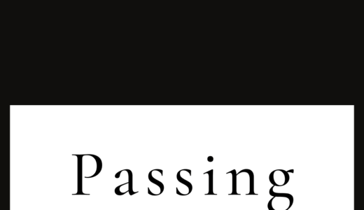 【映画レビュー】Passing / PASSING 白い黒人 (2021)：「カラリズム」について学ぶ。