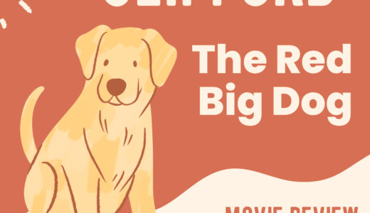 【映画レビュー】Clifford The Big Red Dog / でっかくなっちゃった赤い子犬 僕はクリフォード (2021)：非現実的だけれど、おもしろかった！