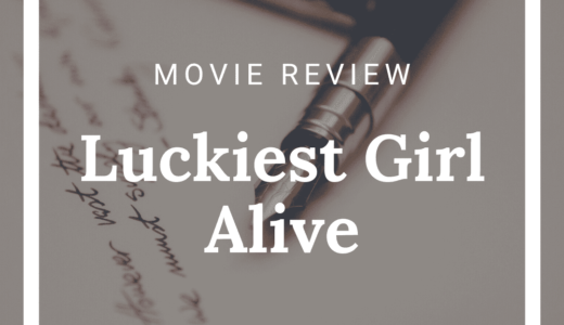【映画レビュー】Luckiest Girl Alive / 私は世界一幸運よ (2022)：アーサーの発言に注目。