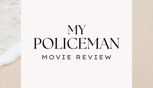 【映画レビュー】My Policeman / 私の巡査 (2022)：不幸な恋の三角関係の話。