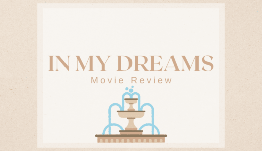 【映画レビュー】In My Dreams / インマイドリーム (2014)：淡々とハッピーエンドする話。